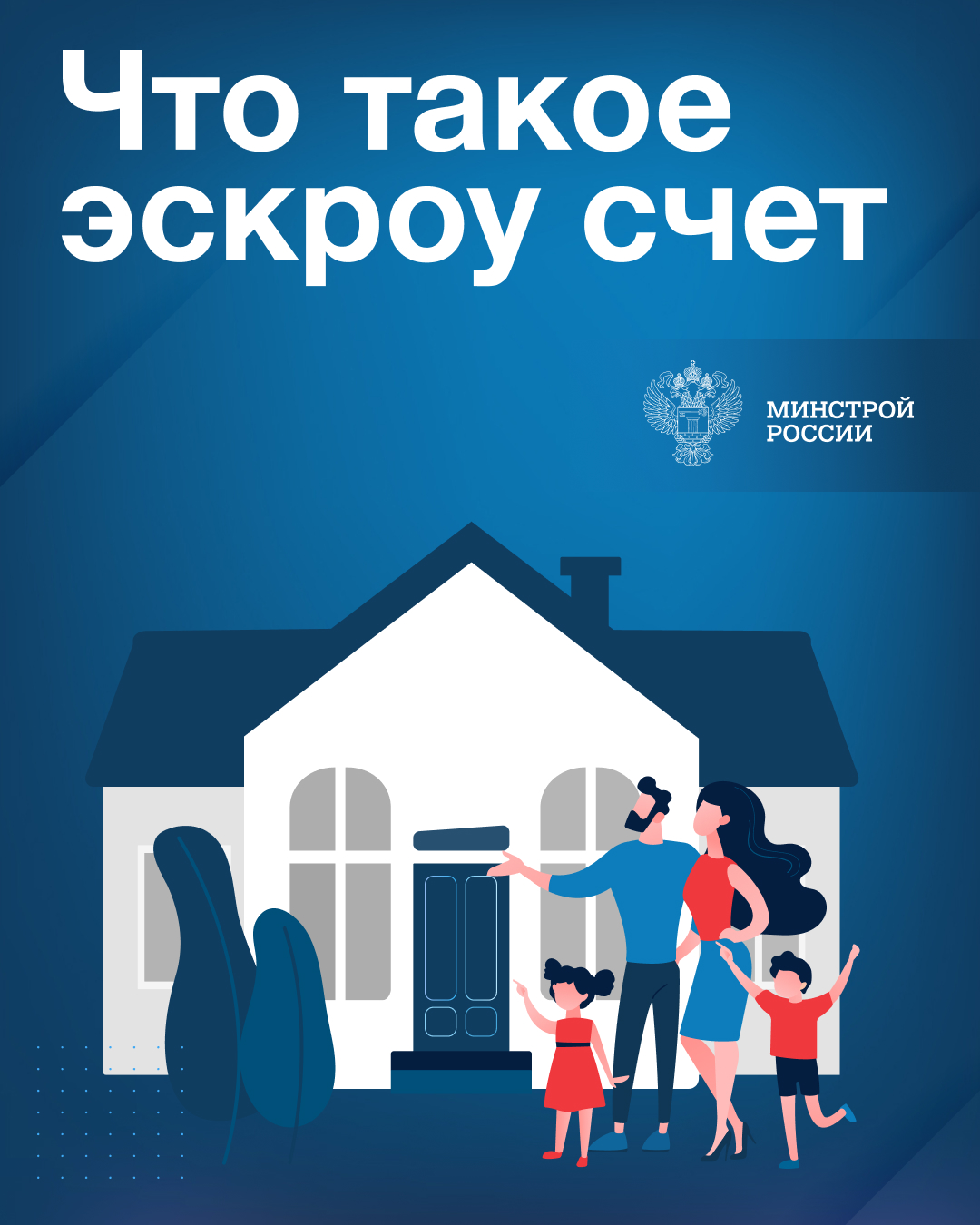 Установлен механизм использования счетов эскроу при строительстве индивидуальных жилых домов по договорам строительного подряда.
