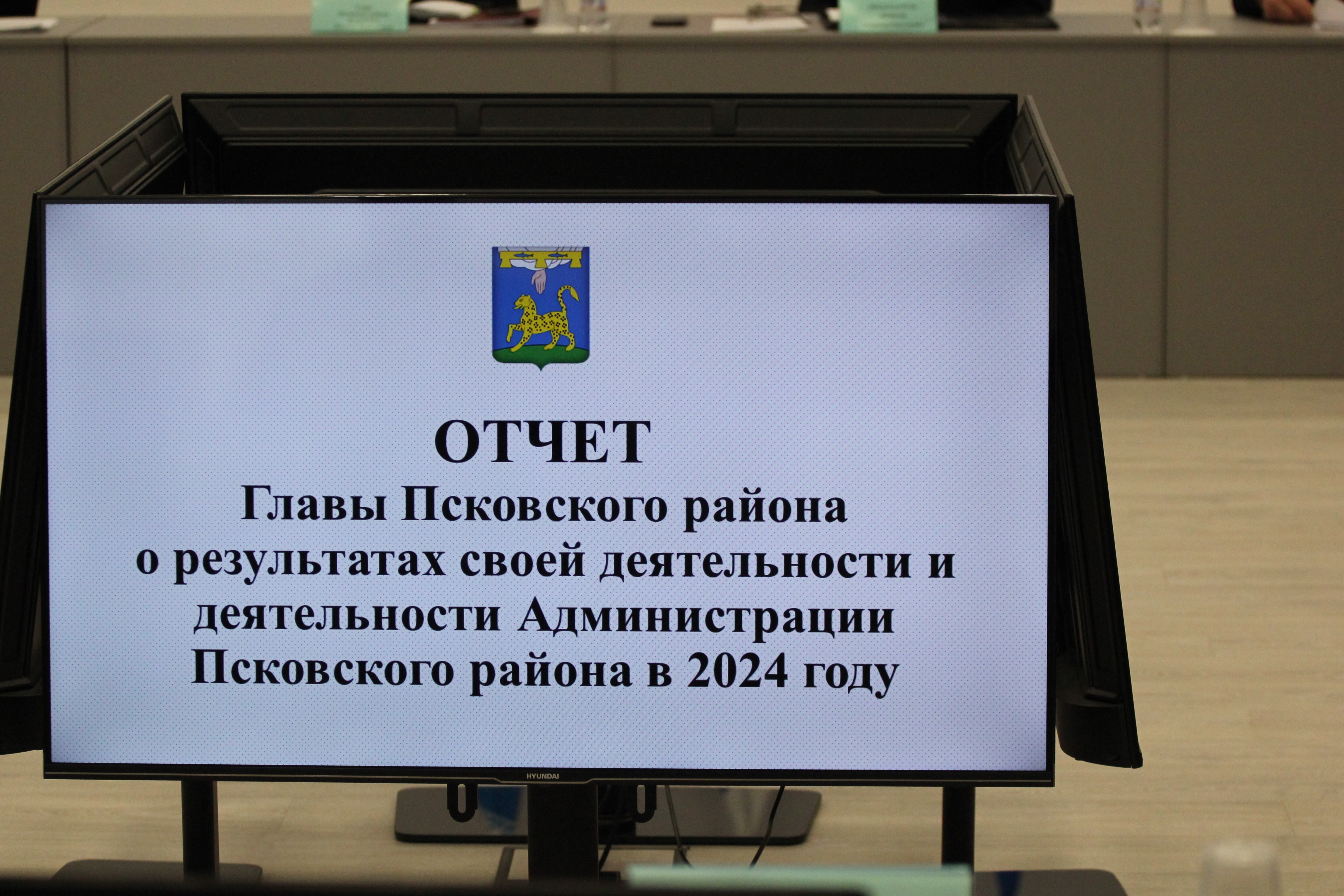 Глава Псковского района Наталья Федорова представила отчет о работе Администрации за 2024 год.