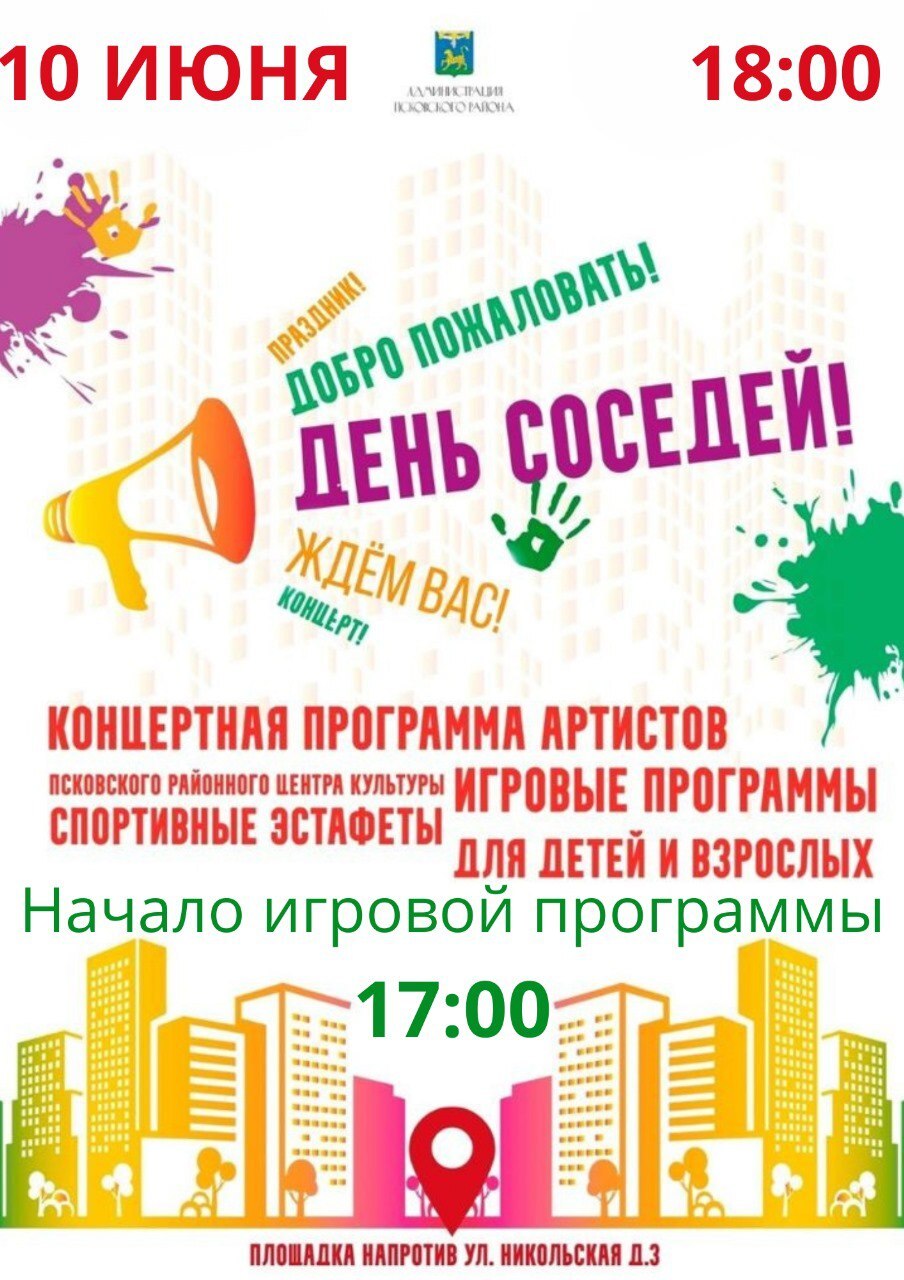 День соседей пройдет 10 июня в деревне Родина.
