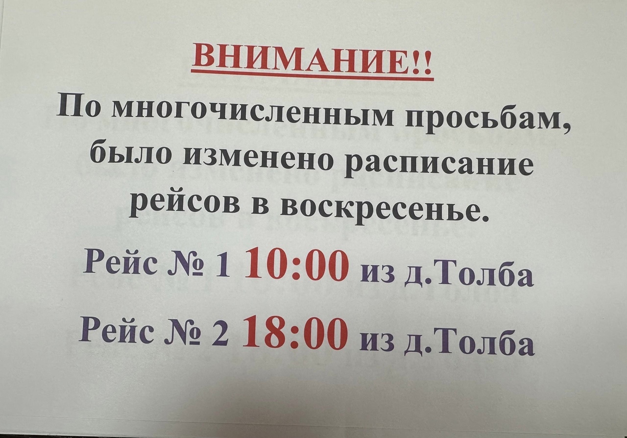 С 16 июля изменяется расписание движения катеров по маршруту «д.Толбица - о. им. Залита- о. им. Белова - д.Толбица»..