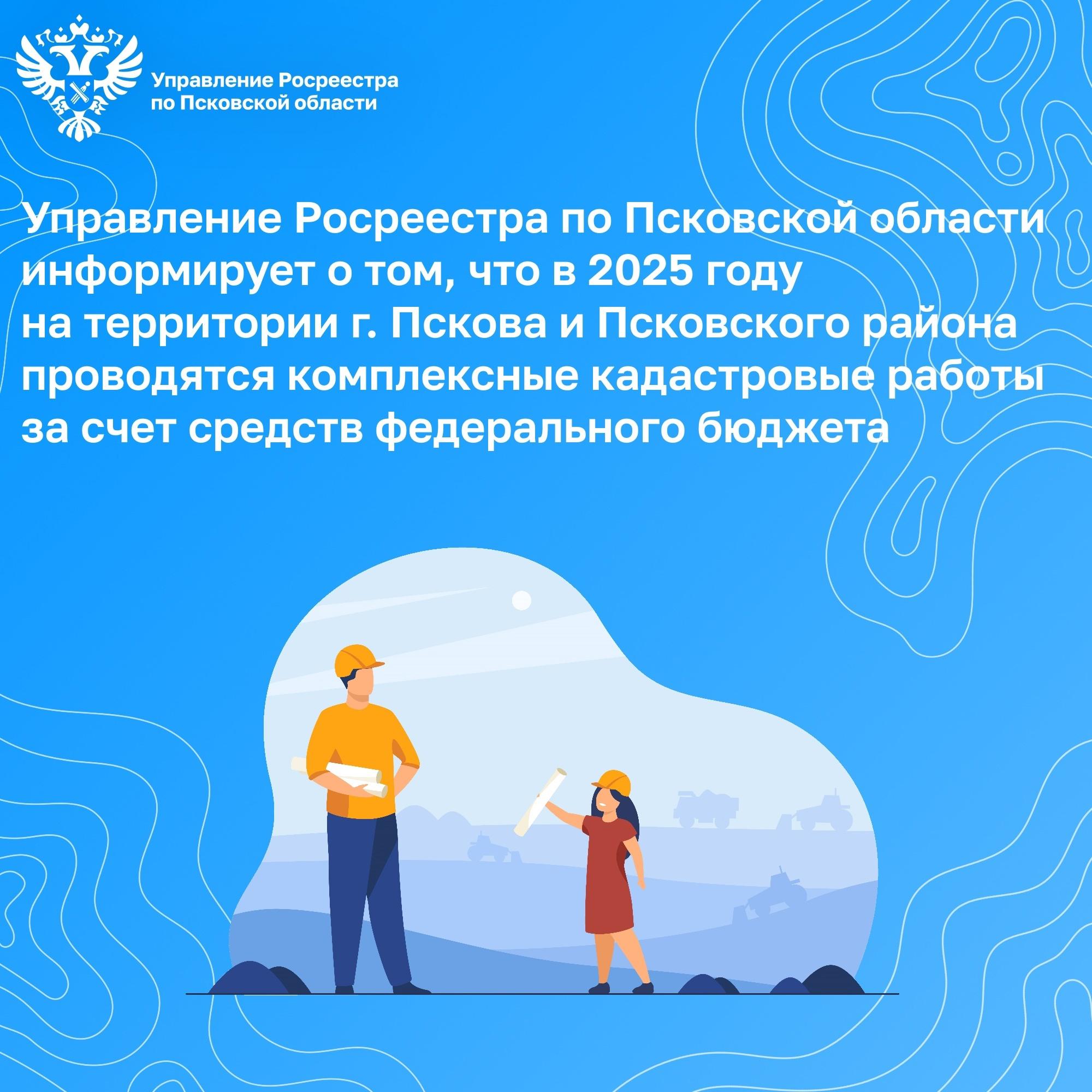 Управление Росреестра по Псковской областиинформирует.