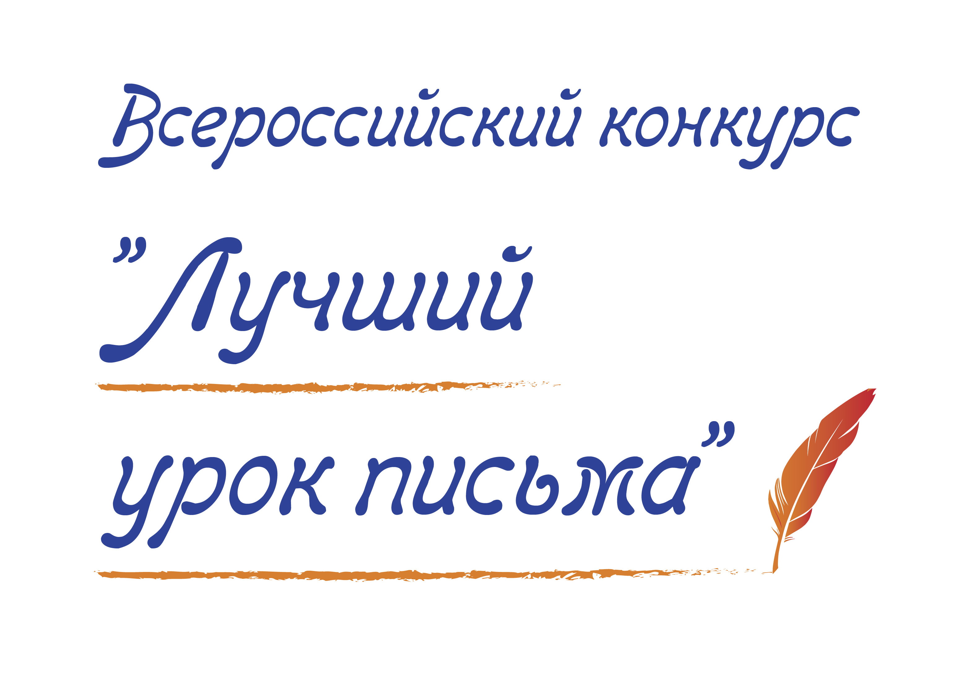 Почта России подвела итоги XXII Всероссийского конкурса детских писем «Лучший урок письма».