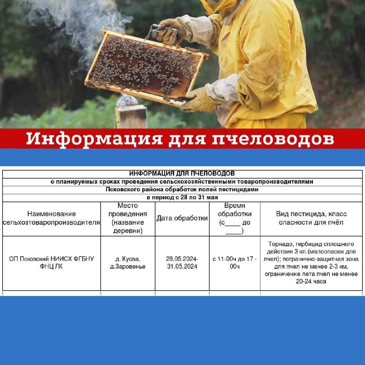 Информация для пчеловодов!.