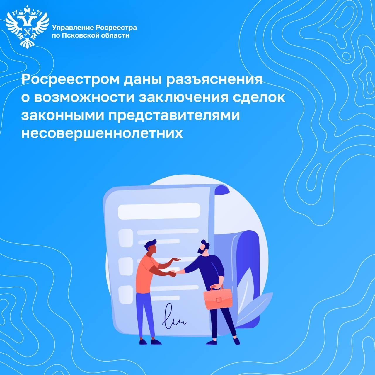 Управление Росреестра по Псковской области рассказывает об изменениях законодательства в сфере земли и недвижимости..