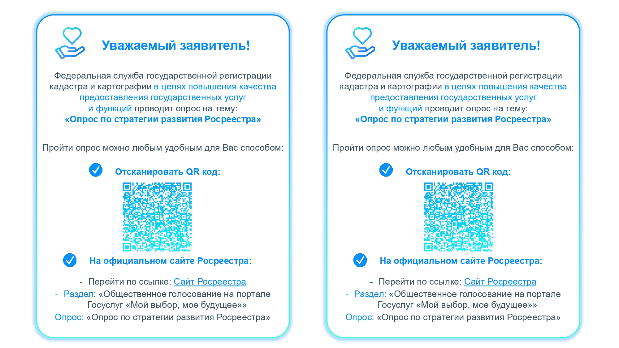 Федеральная служба государственной регистрации, кадастра и картографии посредством Платформы обратной связи проводит опрос на тему: «Опрос по стратегии развития Росреестра.