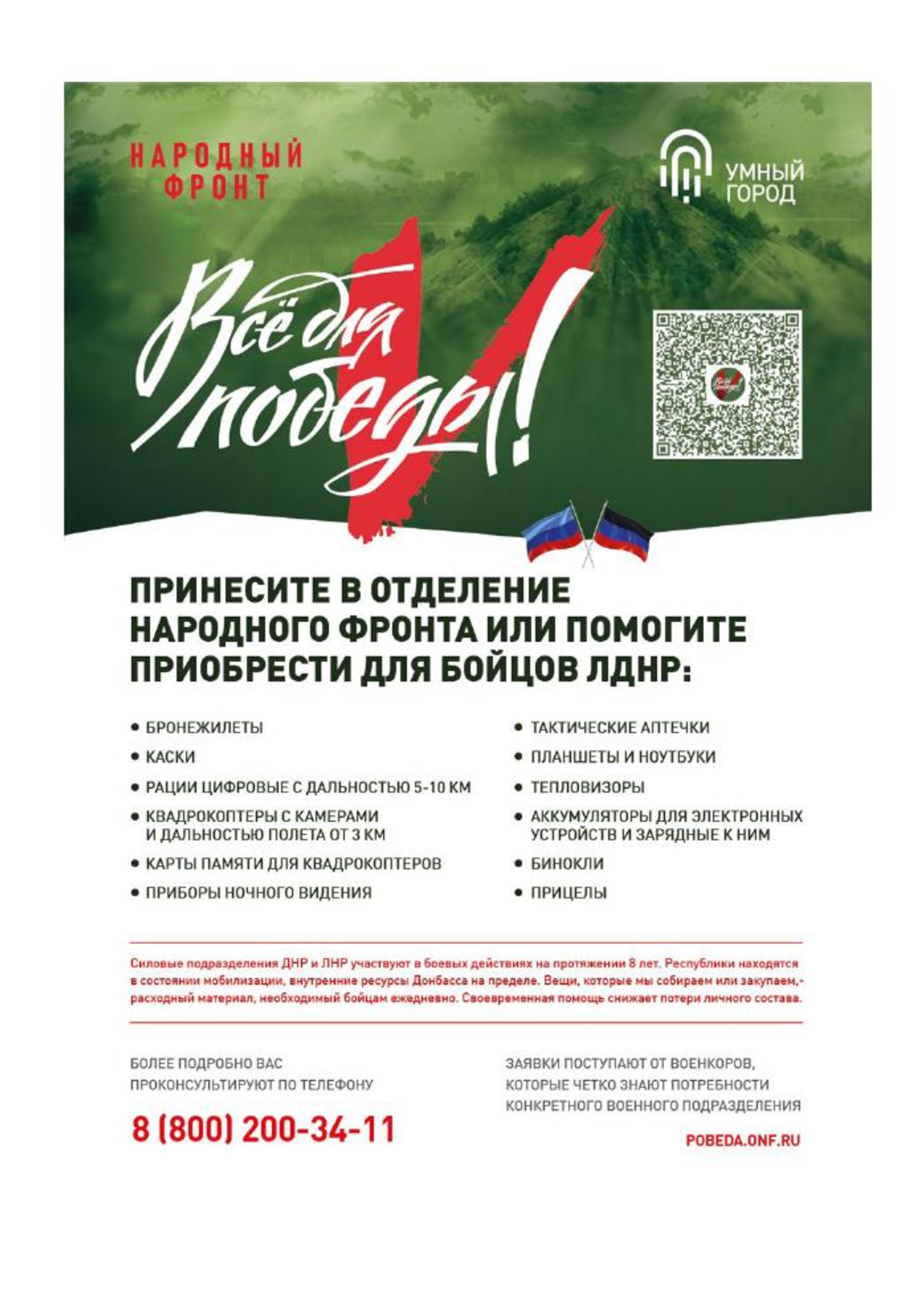 Акция Сбор &quot;Умный город&quot;.