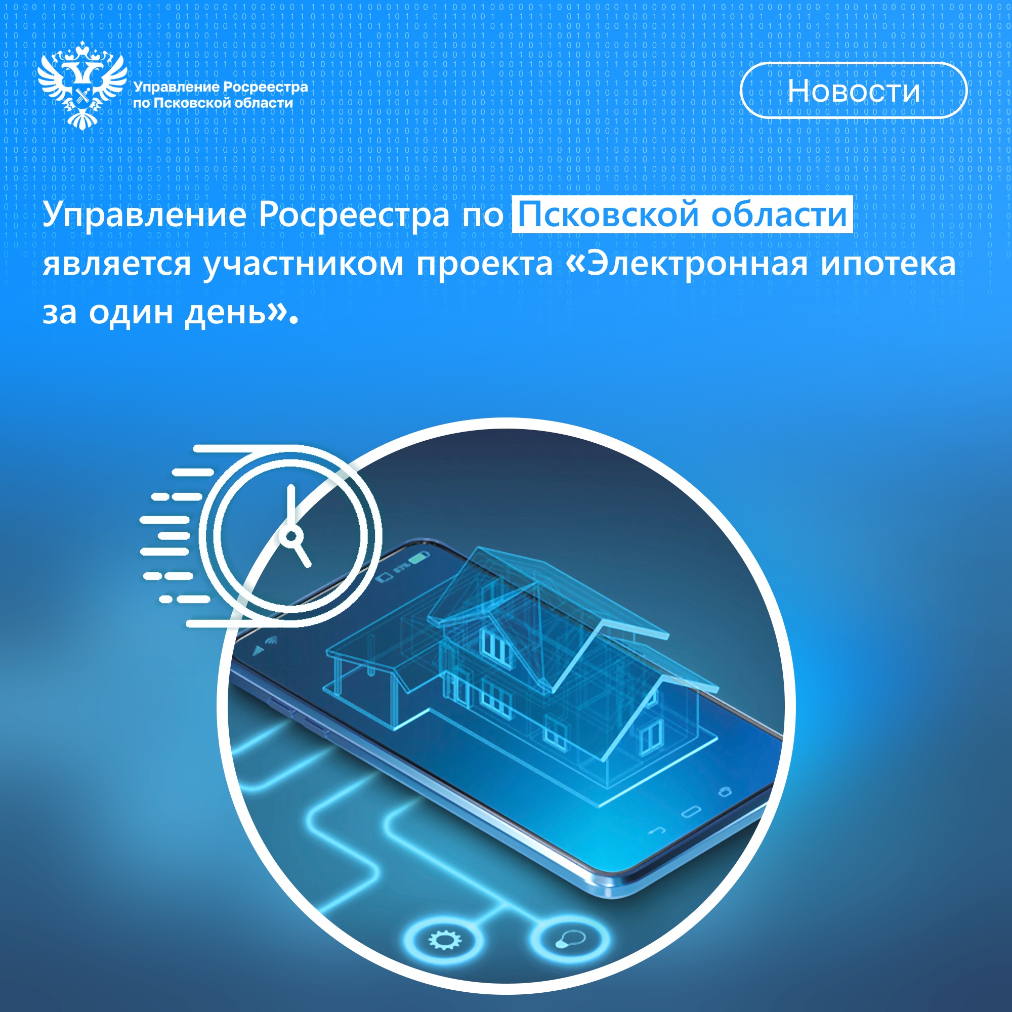 Информационные карточки на тему «Электронная ипотека за 1 день».