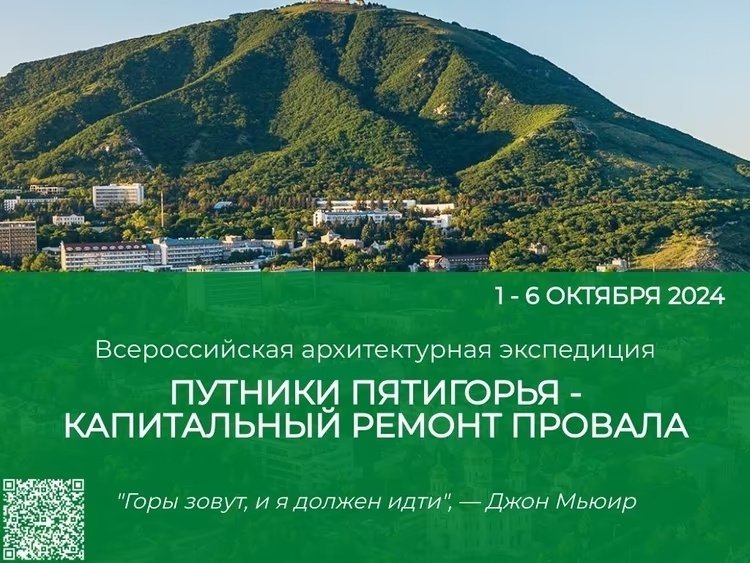 ⚡ «Путники Пятигорья – капитальный ремонт провала». ⚡ «Путники Пятигорья – капитальный ремонт провала».