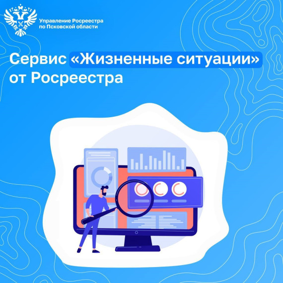 В Псковском Росреестре рассказали о сервисе «Жизненные ситуации». В Псковском Росреестре рассказали о сервисе «Жизненные ситуации».