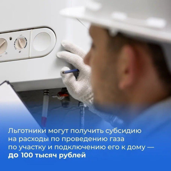‼Важная информация о льготных категориях граждан в рамках социальной догазификации!. ‼Важная информация о льготных категориях граждан в рамках социальной догазификации!.