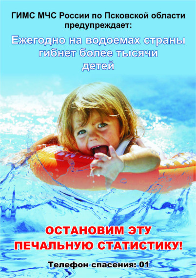 Правила поведения на воде.. Правила поведения на воде..