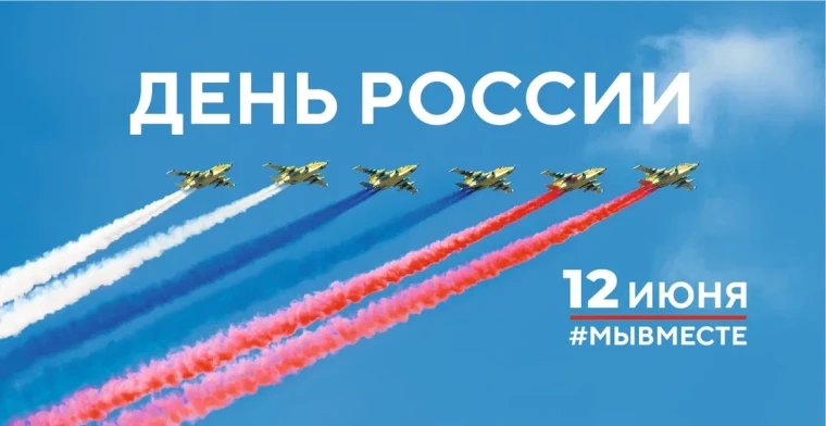 Приглашаем жителей Псковского района на празднование Дня России!. Приглашаем жителей Псковского района на празднование Дня России!.