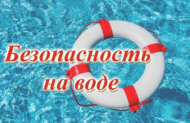 Администрация района просит Вас соблюдать правила безопасного поведения на водных объектах. Администрация района просит Вас соблюдать правила безопасного поведения на водных объектах.