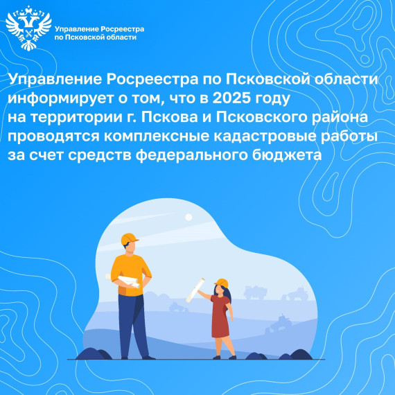 Управление Росреестра по Псковской областиинформирует. Управление Росреестра по Псковской областиинформирует.