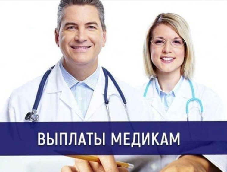 Более 3 тысяч медицинских работников Псковской области получают специальные социальные выплаты. Более 3 тысяч медицинских работников Псковской области получают специальные социальные выплаты.