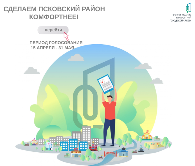 ✅Сегодня стартует Всероссийское онлайн-голосование за объекты благоустройств.. ✅Сегодня стартует Всероссийское онлайн-голосование за объекты благоустройств..