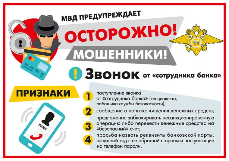 УВАЖАЕМЫЕ ГРАЖДАНЕ, ОМВД России по Псковскому району ПРЕДУПРЕЖДАЕТ!!!. УВАЖАЕМЫЕ ГРАЖДАНЕ, ОМВД России по Псковскому району ПРЕДУПРЕЖДАЕТ!!!.