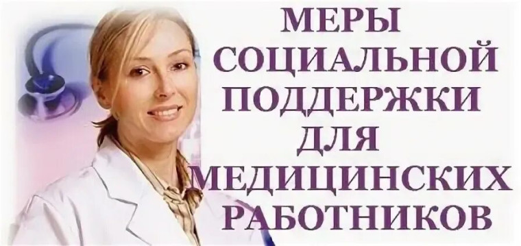 Более 3 тысяч псковских медиков получают специальную социальную выплату. Более 3 тысяч псковских медиков получают специальную социальную выплату.