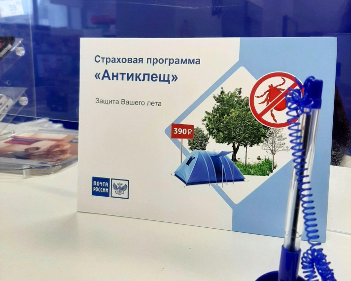 Почти 900 000 человек застраховались на Почте от укусов клеща. Почти 900 000 человек застраховались на Почте от укусов клеща.