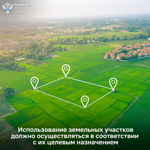 Использование земельных участков должно осуществляться в соответствии с их целевым назначением. Использование земельных участков должно осуществляться в соответствии с их целевым назначением.