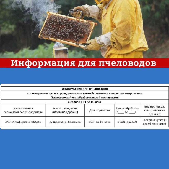 Информация для пчеловодов!. Информация для пчеловодов!.