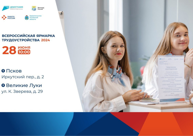 28 июня с 10:00 до 16:00 в СРП «Простория» пройдет федеральный этап Всероссийской ярмарки трудоустройства "Работа России. Время возможностей".. 28 июня с 10:00 до 16:00 в СРП «Простория» пройдет федеральный этап Всероссийской ярмарки трудоустройства "Работа России. Время возможностей"..